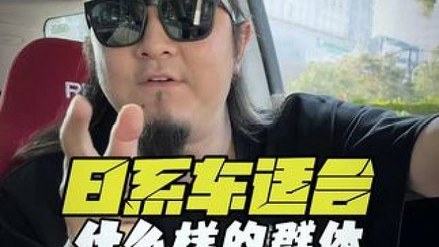现在日系车可以买吗？ #带你懂车 #凯美瑞 #雅阁 #说车聊车 #每天一个选车攻略