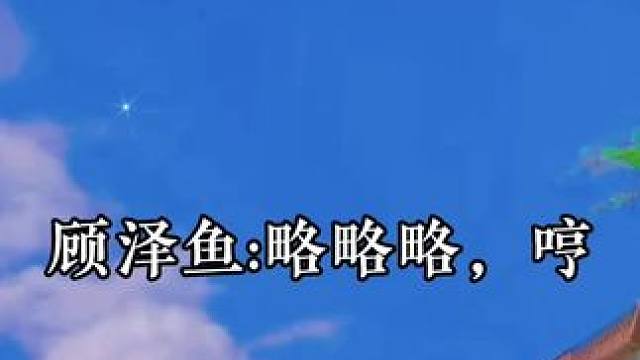 怎么会有a和儿子争宠告状的啊  #广播剧