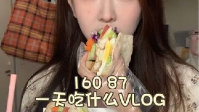 校园VLOG｜160 87在校一天吃什么
喜欢旭日暖阳 凉风拂面的秋天！
#一天吃什么 #女大学生日