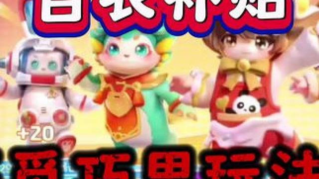 百衣补贴/花笺觅巧思两个活动玩法教程来啦#元梦之星 #我的星宝vlog #星宝闯进旅游圈