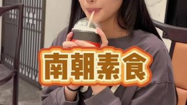 #南京美食 #好店推荐 又到了秋高气爽的季节，南京的小众地点，别说我没推荐