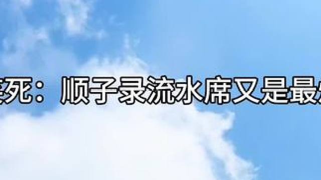 顺子又是最烧的那个哈哈哈 #封建糟粕 #广播剧 #陈张太康 #cv顺子