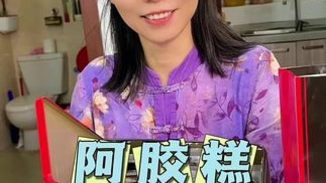 99到手足足3斤正宗东阿特产阿胶糕，铁盒包装很有档次，自己吃、送人都合适#阿胶糕#中秋节 #手工阿胶