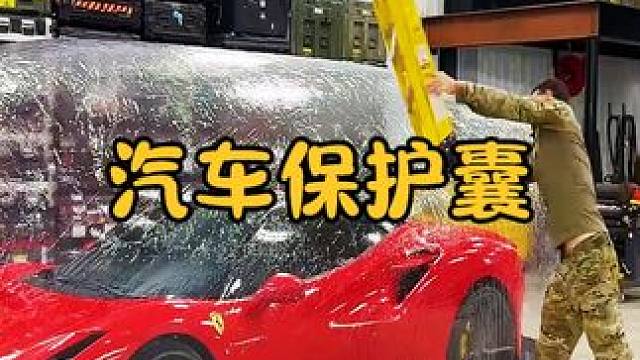 不可思议的汽车胶囊，能使任何攻击无效化，保护汽车不受损 #涨知识 #科普一下
