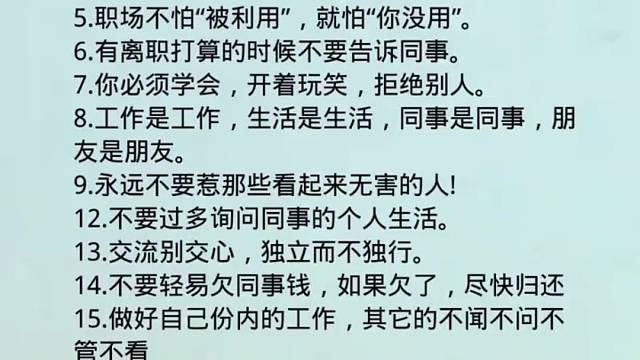 办公室生存法则