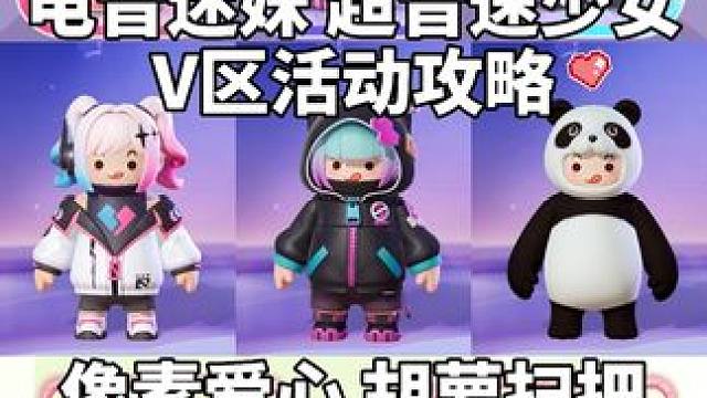 元梦V区，电音 超音速 爱心 返场详细教程，胡萝扫把饰品#元梦之星 #我的星宝vlog #元梦之星电