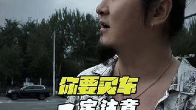 买车你得看！ #贷款买车 #选车 #新能源汽车 #燃油车