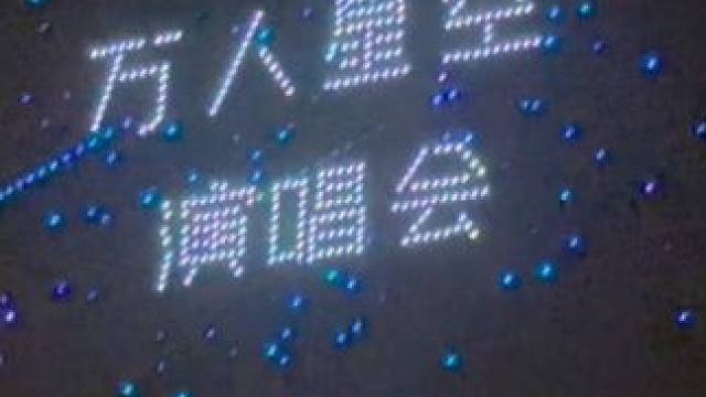 大西北并不孤独，鸣沙山万人星空演唱会 #万人星空演唱会 #我的旅行 #vlog #月牙泉