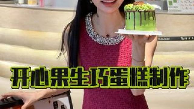 秋冬季节开心果产品真的不要太好卖，开心果和巧克力真的是神仙搭配，开心果色系是专属于秋冬的清新色系，浓