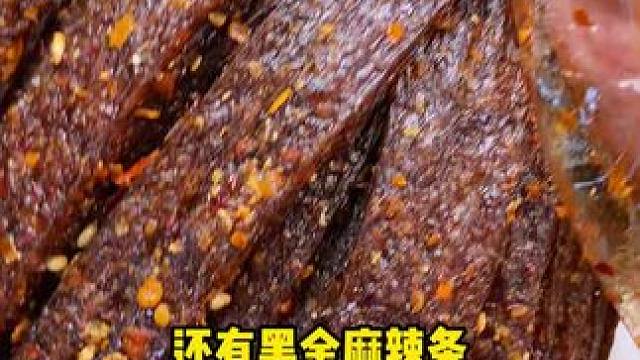 一口下去麻麻辣辣的满嘴爆汁，嚼劲十足，是真的过瘾#好吃到停不下来 #零食推荐