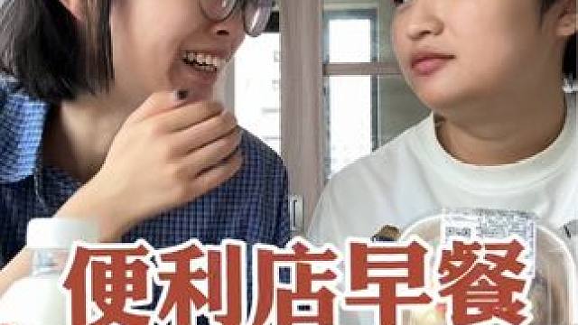 哈哈哈哈哈哈哈 #搞笑 #室友 #测评 #便利店