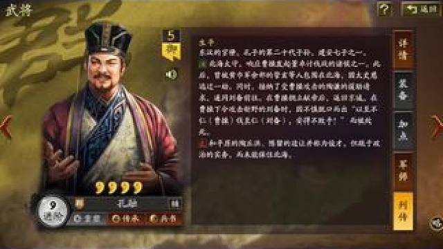 三战:孔融的战法，是小学知识里面的 #三国志战略版 #孔融让梨 
#三国杀