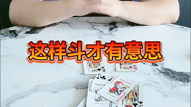 这样逗才有意思。