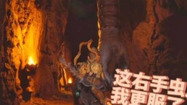 黑神话悟空，这地形我真服了，这右手虫放在这，我更服了#黑神话 #黑神话悟空