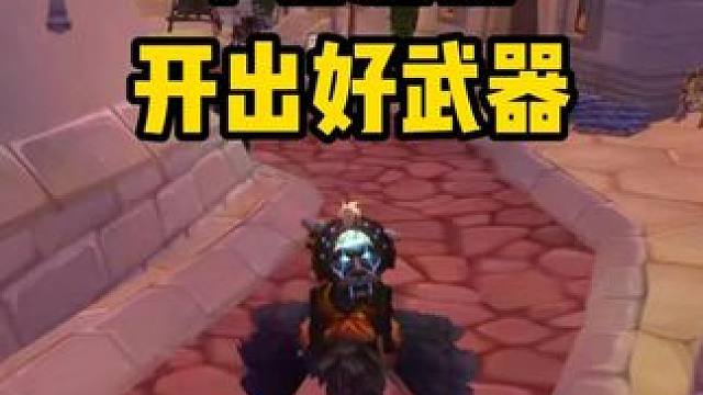 节日酒桶开出好武器 #魔兽世界 #游戏日常 #巫妖王之怒 美酒节BOSS