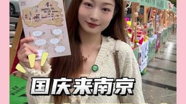国庆节来南京一天吃喝玩乐攻略请收好～＃国庆吃喝玩乐旅游攻略#南京citywalk#望山街