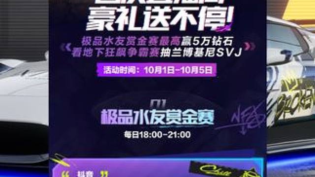 水友赏金赛，最高可获得5K钻石！ #极品飞车集结 #地下狂飙