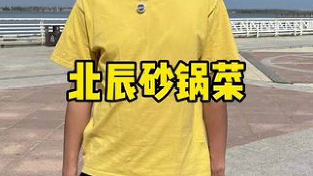 三川砂锅菜#砂锅菜 #砂锅美食 #砂锅