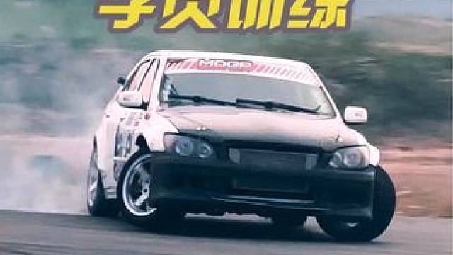 日与俱进 #飘移培训 #jdm #飘移 #定圆飘移 #赛车