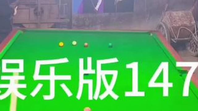 #怎么样才能打台球打得准 #你今天打台球了吗 #斯诺克 #是时候展现真正的技术了