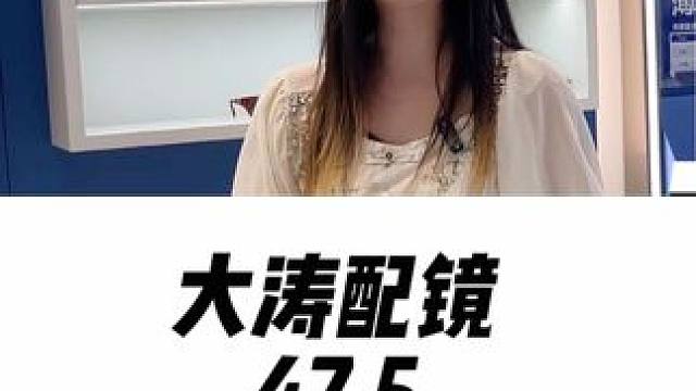 原来万达这家大涛配镜这么便宜#大涛配镜工厂 #附近眼镜团购 #眉山眼镜#附近配镜 #国庆