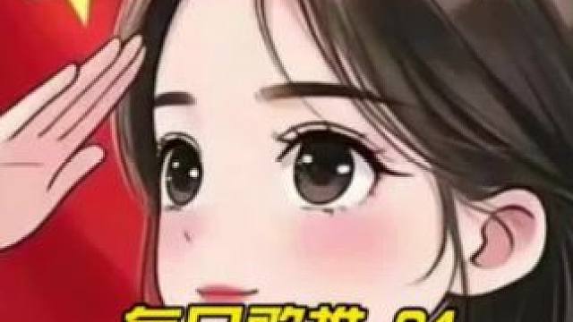 国庆节专属BGM#国庆节 #音乐 #BGM