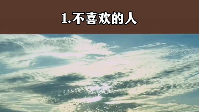 生活和工作中一定要懂得