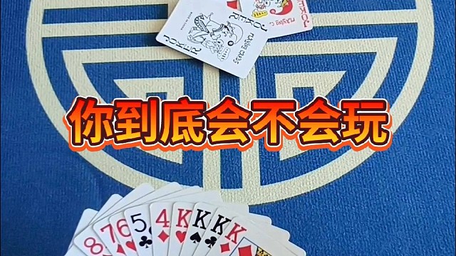 你到底会不会玩儿？