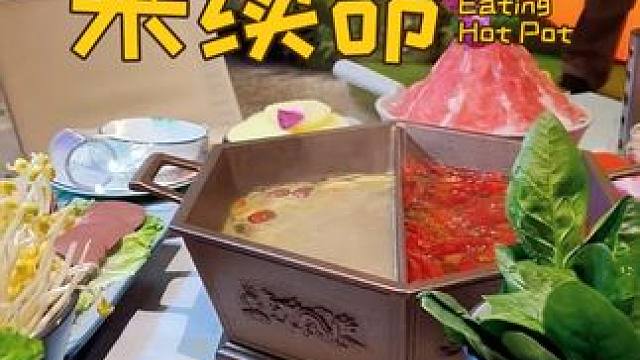 这顿火锅在K歌后开干️ #用一顿火锅开启国庆假期