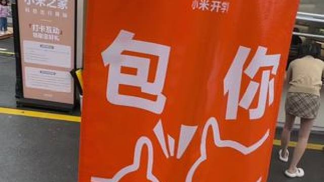 雷总又来宠粉了 小米之家都快被干成打卡点了#小米科技嘉年华#小米