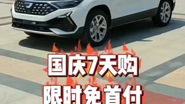 低首付，低月供