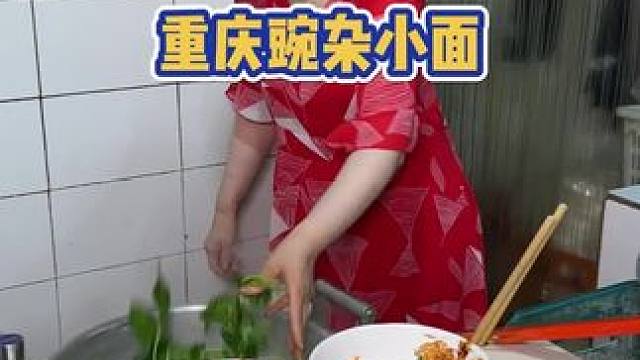来重庆就为了这一口黏黏糊糊的碗杂面！ #碗杂面 #重庆碗杂面 #真材实料才能做出好