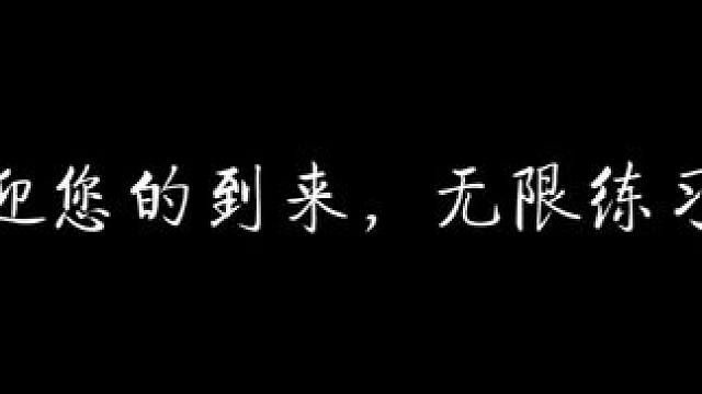 欢迎您的到来，无限练习生 #无限练习生 #陈张太康 #顺子