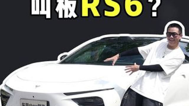 让奥迪RS6车主最崩溃的一句话就是，我的价格只要你的1/10#新能源汽车 #哪吒s更值了 #玩车 #