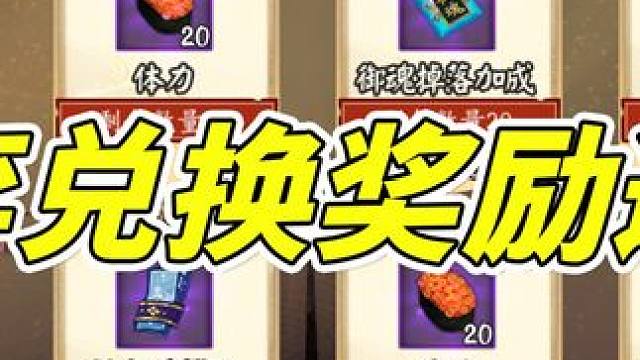 对弈竞猜兑换奖励注意避坑 #阴阳师 #我们一起玩过的阴阳师 #攻略 #对弈竞猜 #奖励