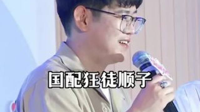 听完我已经笑出饿叫了 #cv顺子 #顺子sama #陈张太康 #封建糟粕 #广播剧