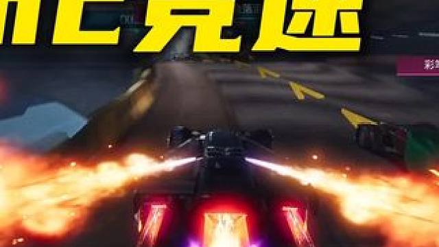 #王牌竞速 #王牌赛车手