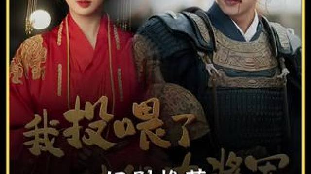 #星泽剧场 #短剧热播因为一个片段看了整部剧 #新剧上线好看又上头快来一起追剧吧 #又一部超火短剧抢