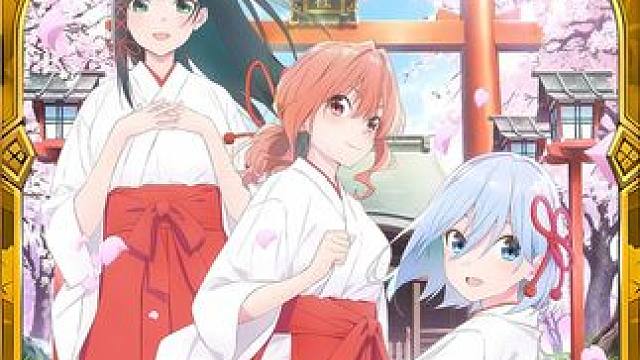 十月新番：《缘结甘神家》第一集！三等分的新娘？ #动漫解说   #内容启发搜索  #动漫推荐   #