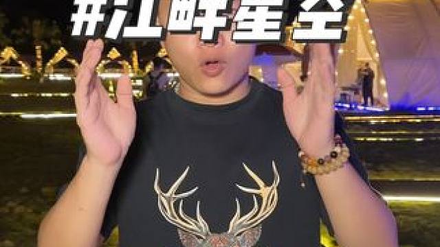 国庆假期快来江畔星空#亲子游玩好去处 #儿童游乐园 #休闲娱乐 #吃喝玩乐打卡狂欢 #亲子户外活动