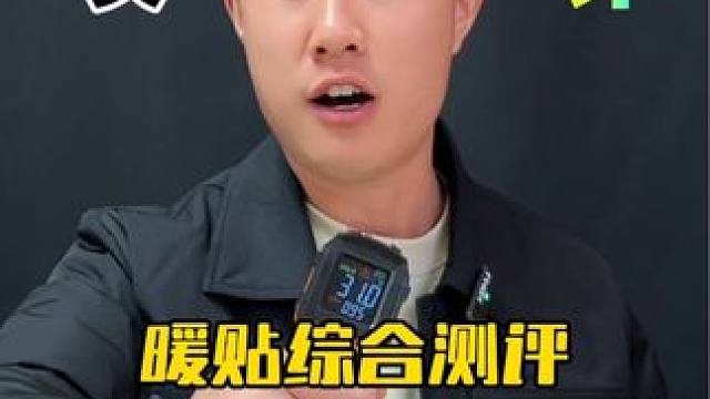 这个暖身贴真的暖和吗？把鸡蛋都捂熟了？ #测评 #精致出游人的旅行好物 #暖宝宝#暖身贴发热贴