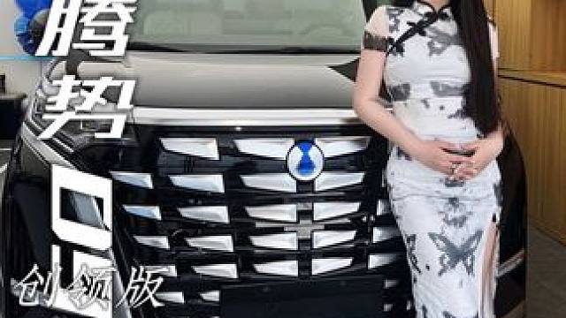 集智能 豪华 商务为一体的全新#腾势d9四座创领版  它可真的太香了#豪华MPV #dou是好车 #