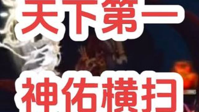 论帅气还得是神佑扫。
#梦幻西游 #梦幻西游创梦计划 #梦幻西游电脑版 #骷髅大唐 #骷髅大糖