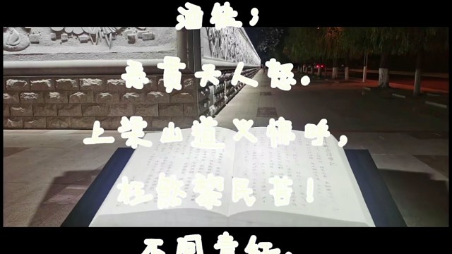 （ 中  吕 ）
谒金门“李逵该死”
           □ 雪  莹