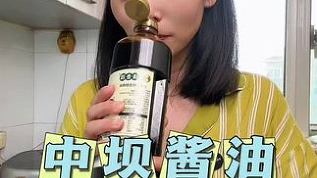 这才是我们需要的好酱油#调味品 #酱油 #厨房好物 #生抽