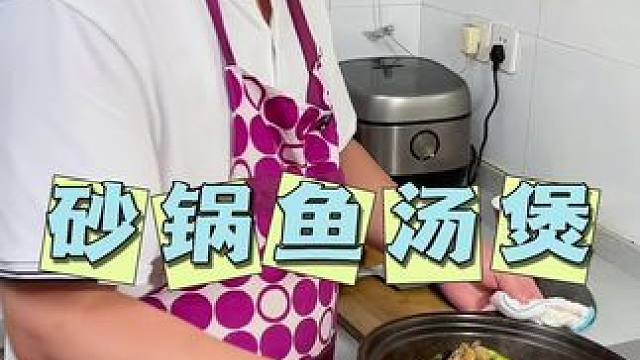 我老公做的砂锅鱼头煲，鱼头鲜香嫩滑，打开盖子隔壁老王都能闻到香味#砂锅鱼头煲 #砂锅菜 #鱼头 #美