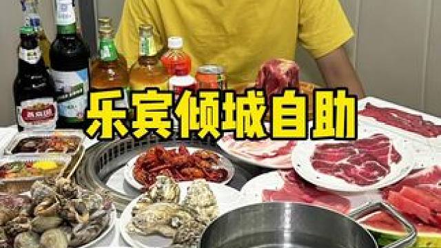 倾城自助#自助餐 #海鲜自助 #自助 #烤肉 #高性价比自助餐推荐