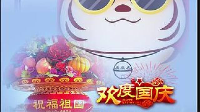 各位国庆节快乐！ #国庆节
