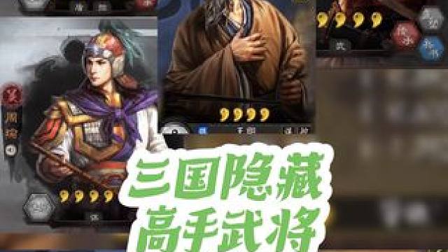 三国隐藏高手，王朗单挑太史慈，被周瑜、程普联手攻击 #三国 隐藏高手武将，单挑太史慈，还被围殴。
孙