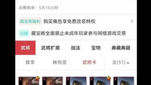 藏宝阁看上的号还不会找人砍价的看过来了！#率土之滨 #率土星推计划 #率批同盟故事会